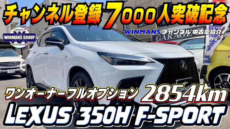 レクサス NX NX350h　Fスポーツ